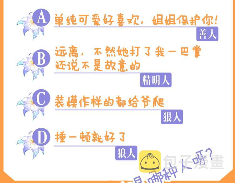 序章 伪装白莲，戏弄阴险大反派45