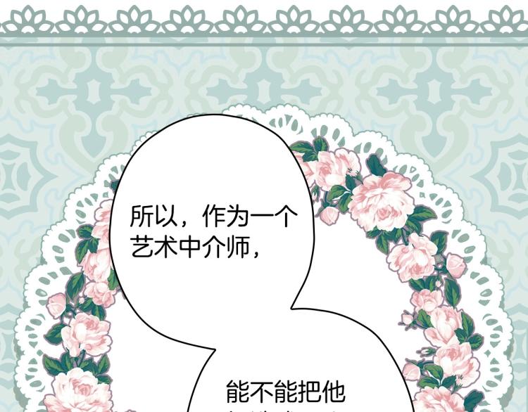 第53话 “艺术中介师”76