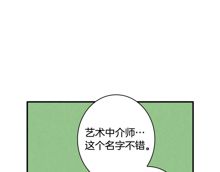 第53话 “艺术中介师”25