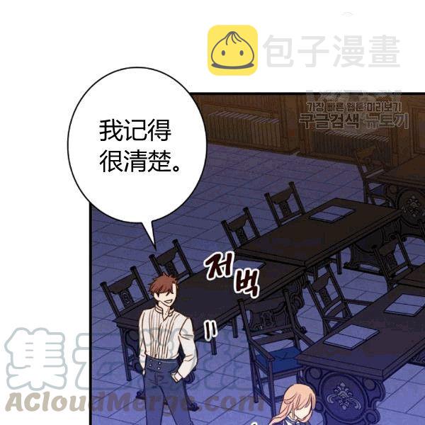 第36话 记忆偏差？75