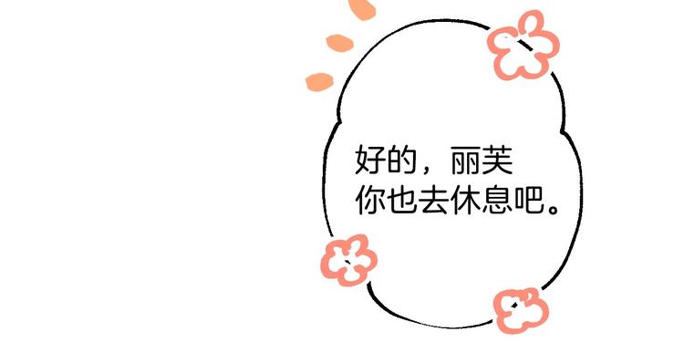第11话 成为公女的第一天133