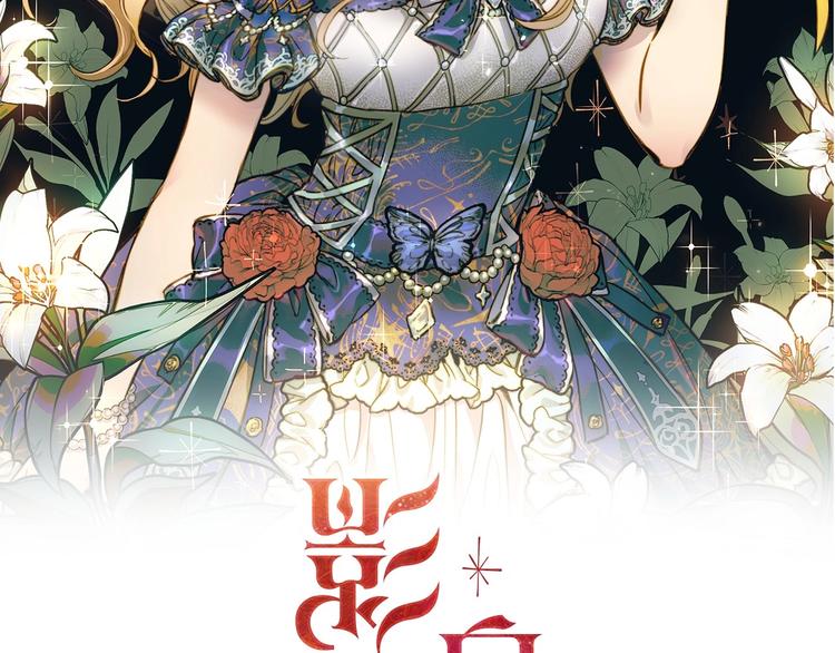 第11话 成为公女的第一天40