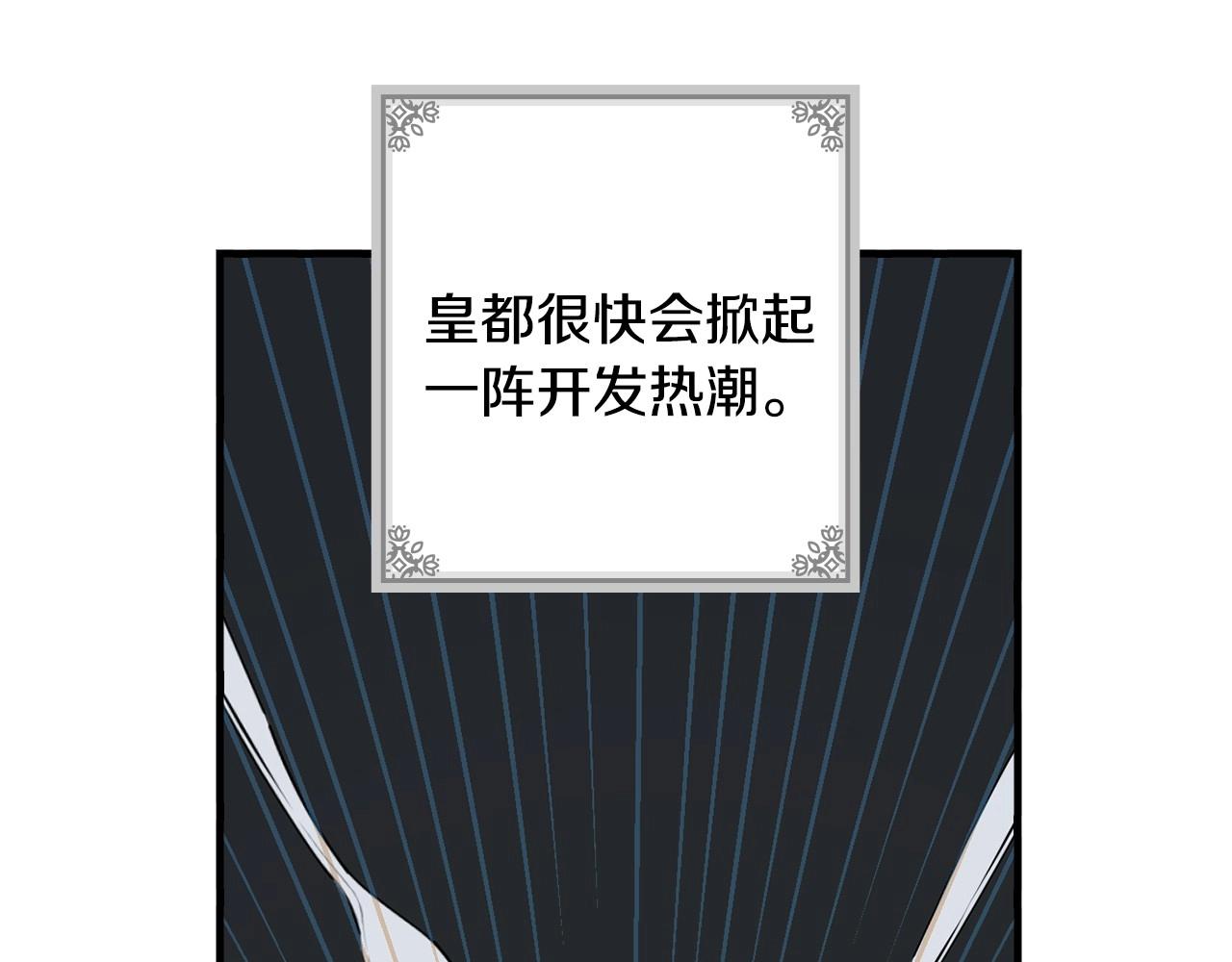 第58话 圈地搞钱搞事业！142