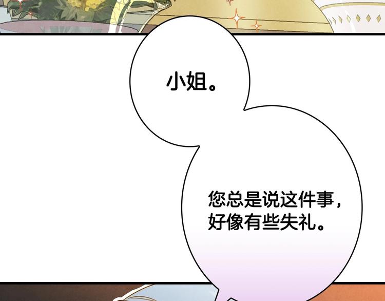 第25话 我会扳倒你的79