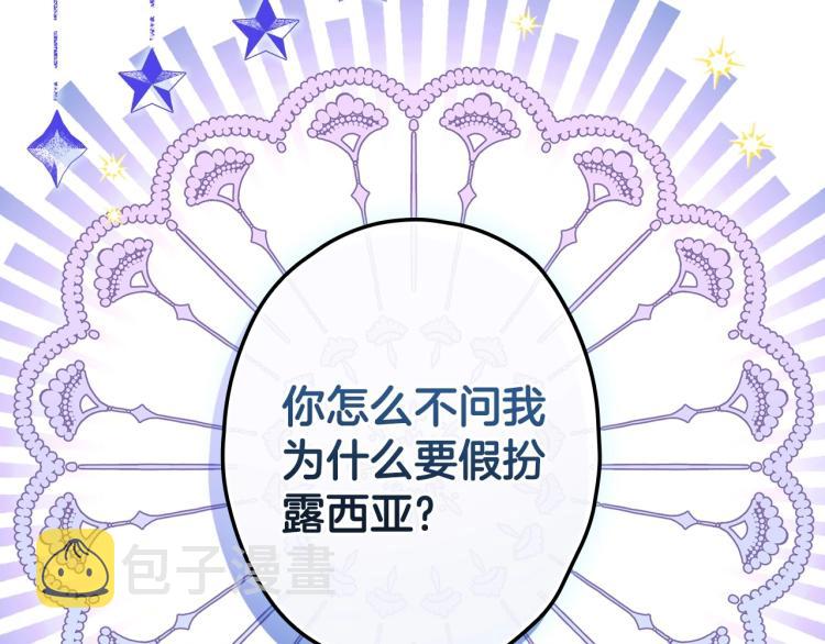 第56话 假扮露西亚被识破！142
