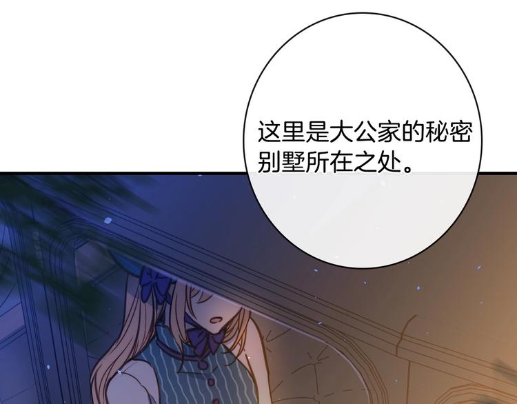 第11话 成为公女的第一天45