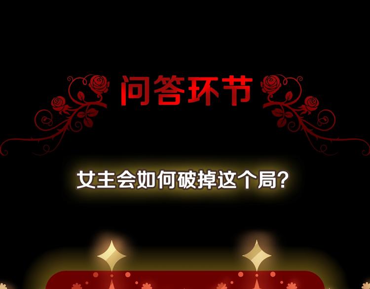 第2话 环环圈套，引人上钩152