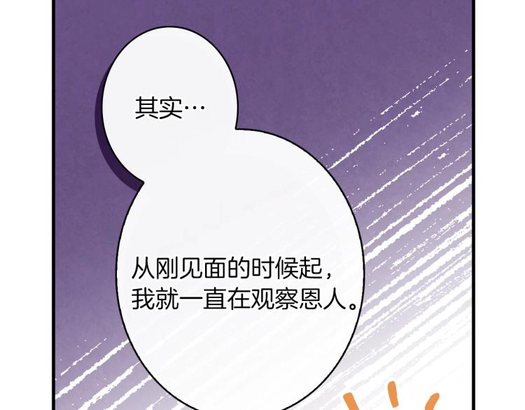 第56话 假扮露西亚被识破！103