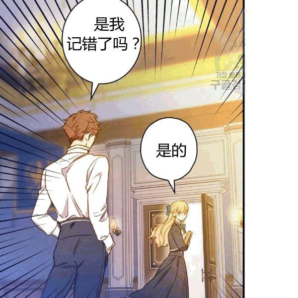 第36话 记忆偏差？83
