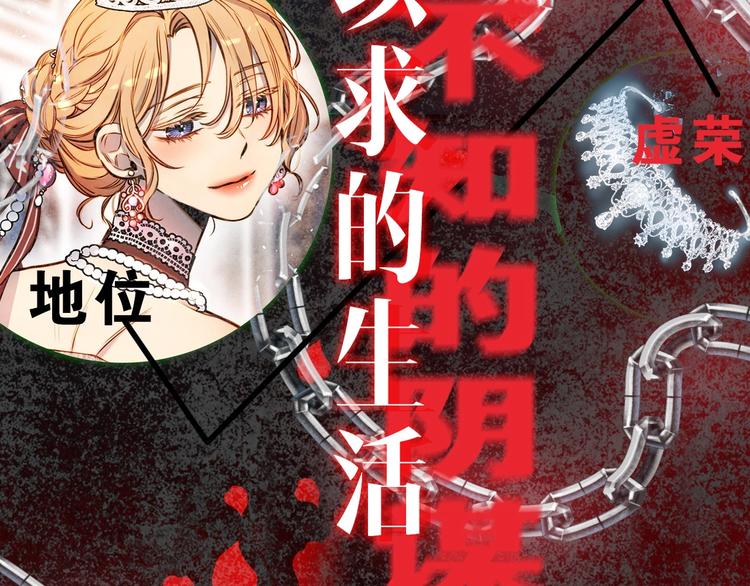 序章 伪装白莲，戏弄阴险大反派7