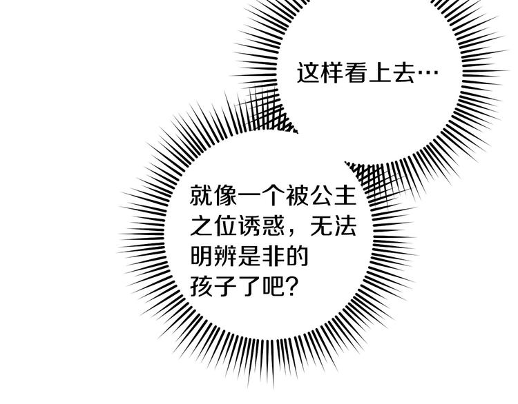 第11话 成为公女的第一天111