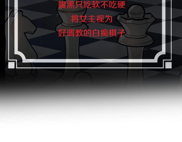 序章 伪装白莲，戏弄阴险大反派13