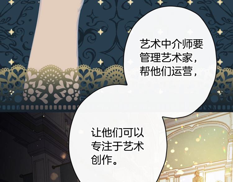 第53话 “艺术中介师”31