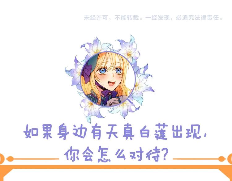 序章 伪装白莲，戏弄阴险大反派44
