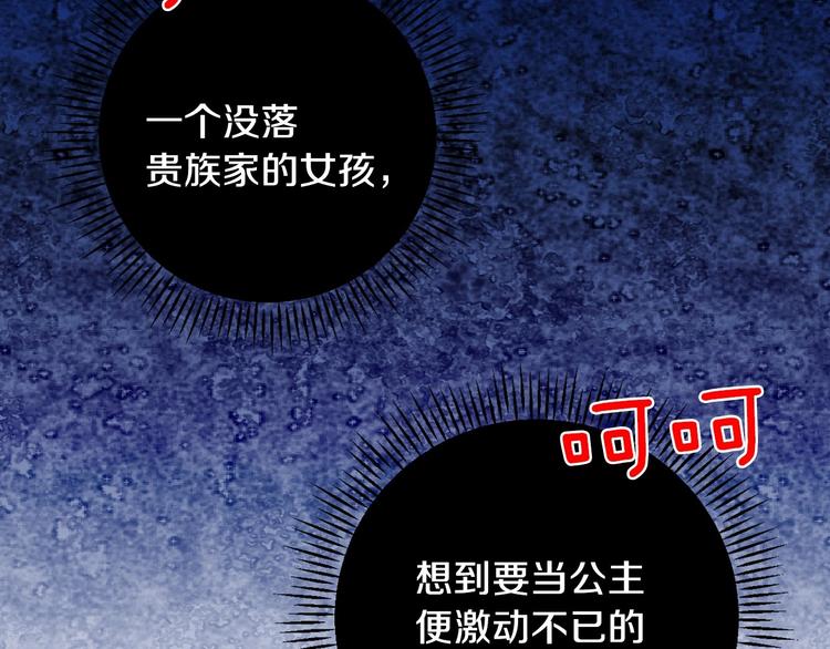 第11话 成为公女的第一天115