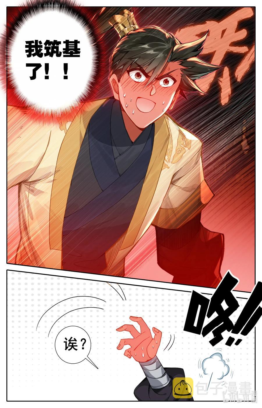 110 筑基！11