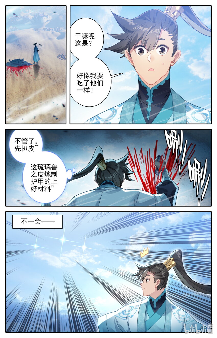 250 遭遇魔头？！11