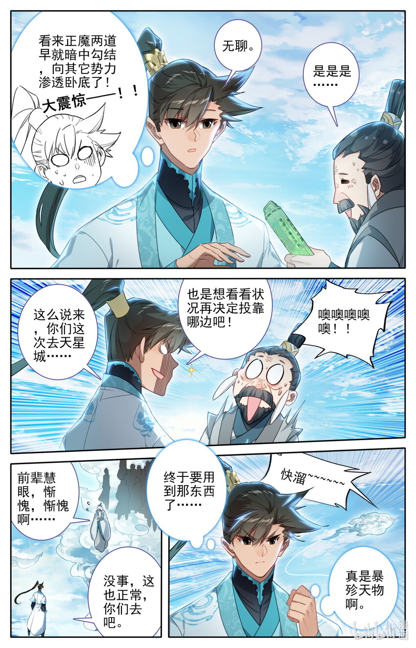 242 逆星攻势！11