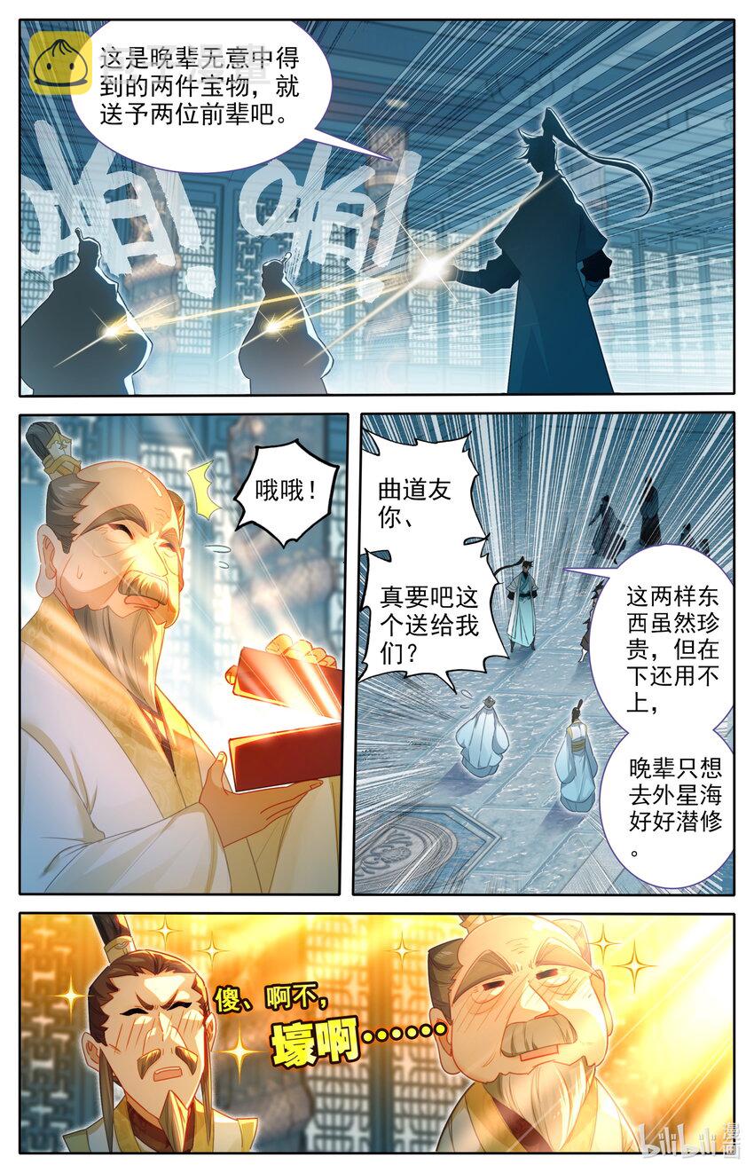 245 神秘晚辈13