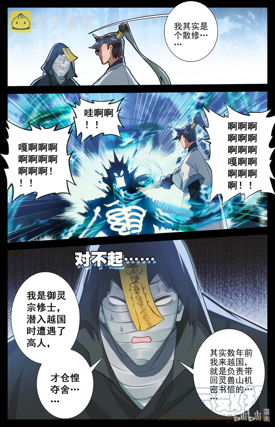 162 妖兽拦路4
