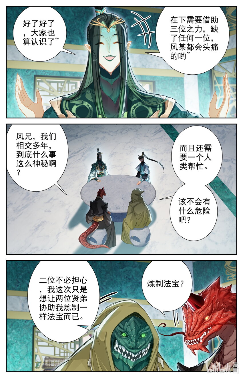 261 妖族传承2