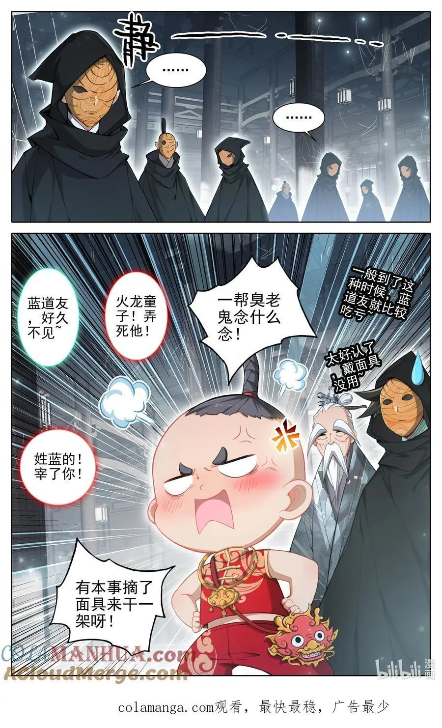 316 天晶真人的交易会16