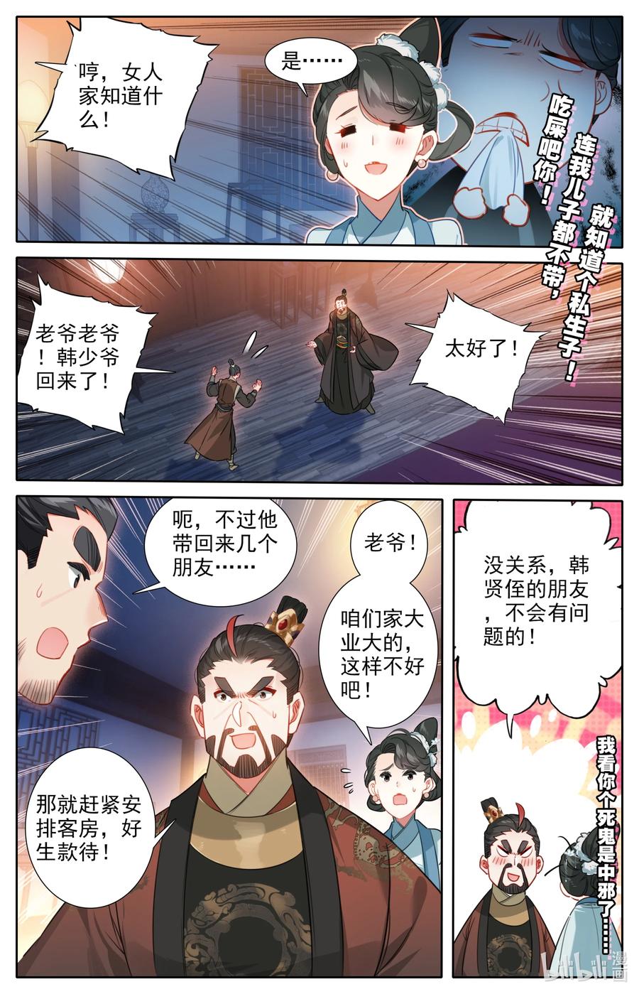 145 内鬼7