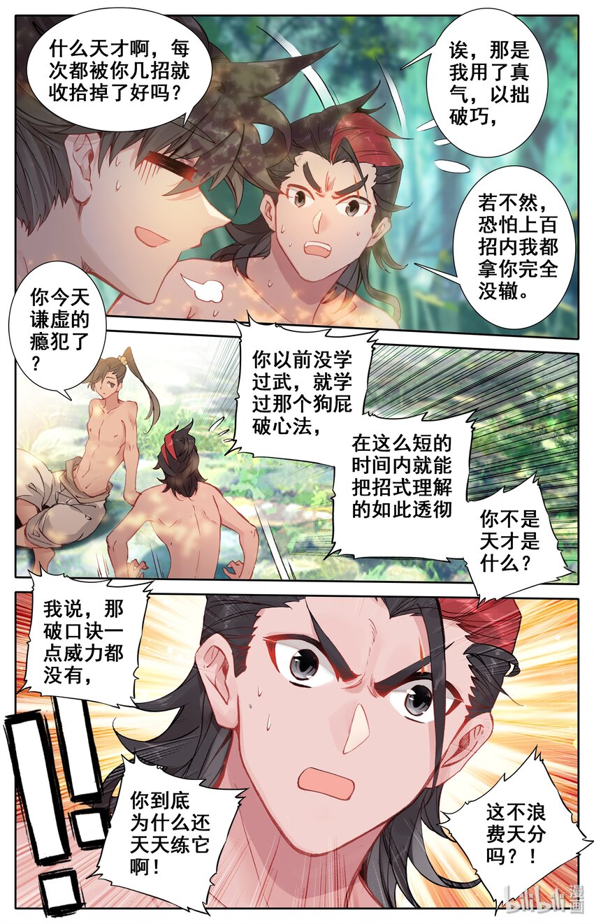 013 眨眼剑法5