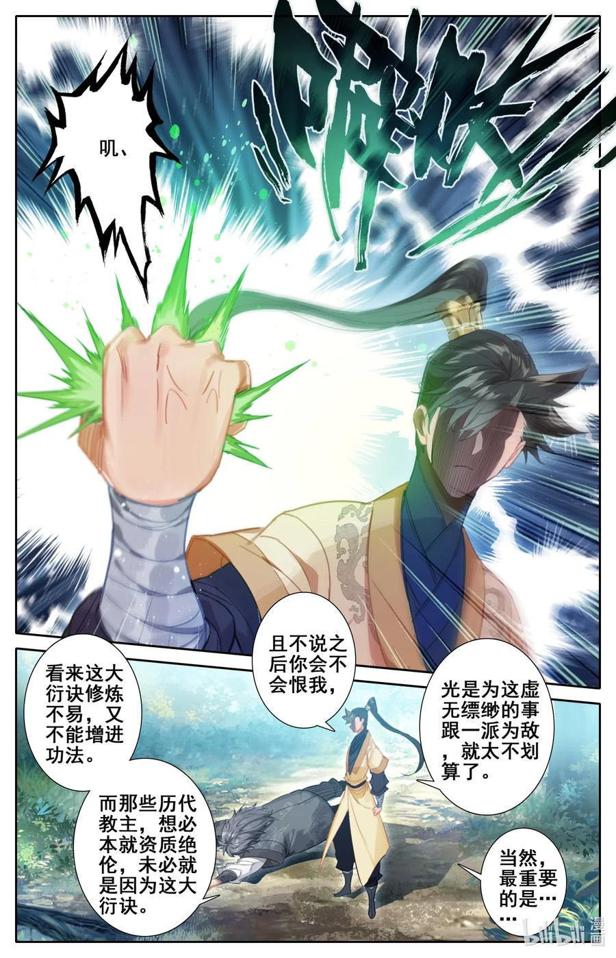 116 大衍诀11