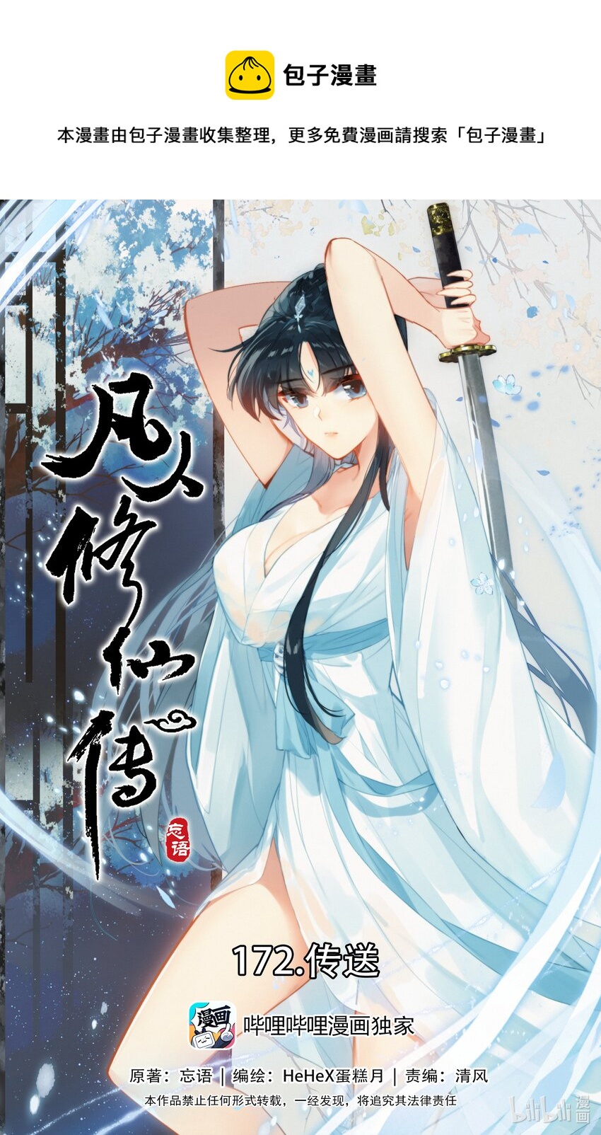 172 传送0