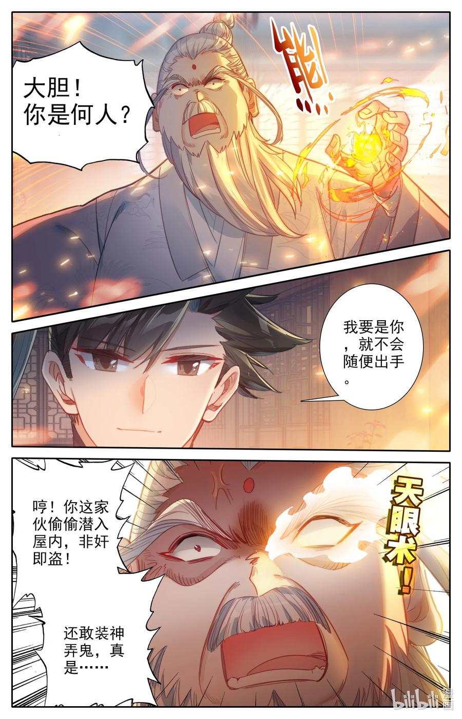 142 鬼马爷孙15