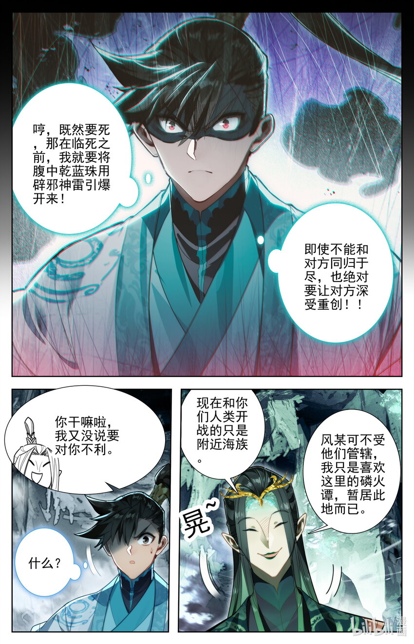 259 风希的碧焰酒7