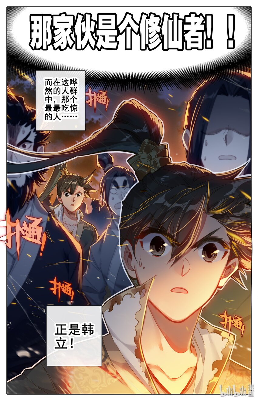034 修仙者12