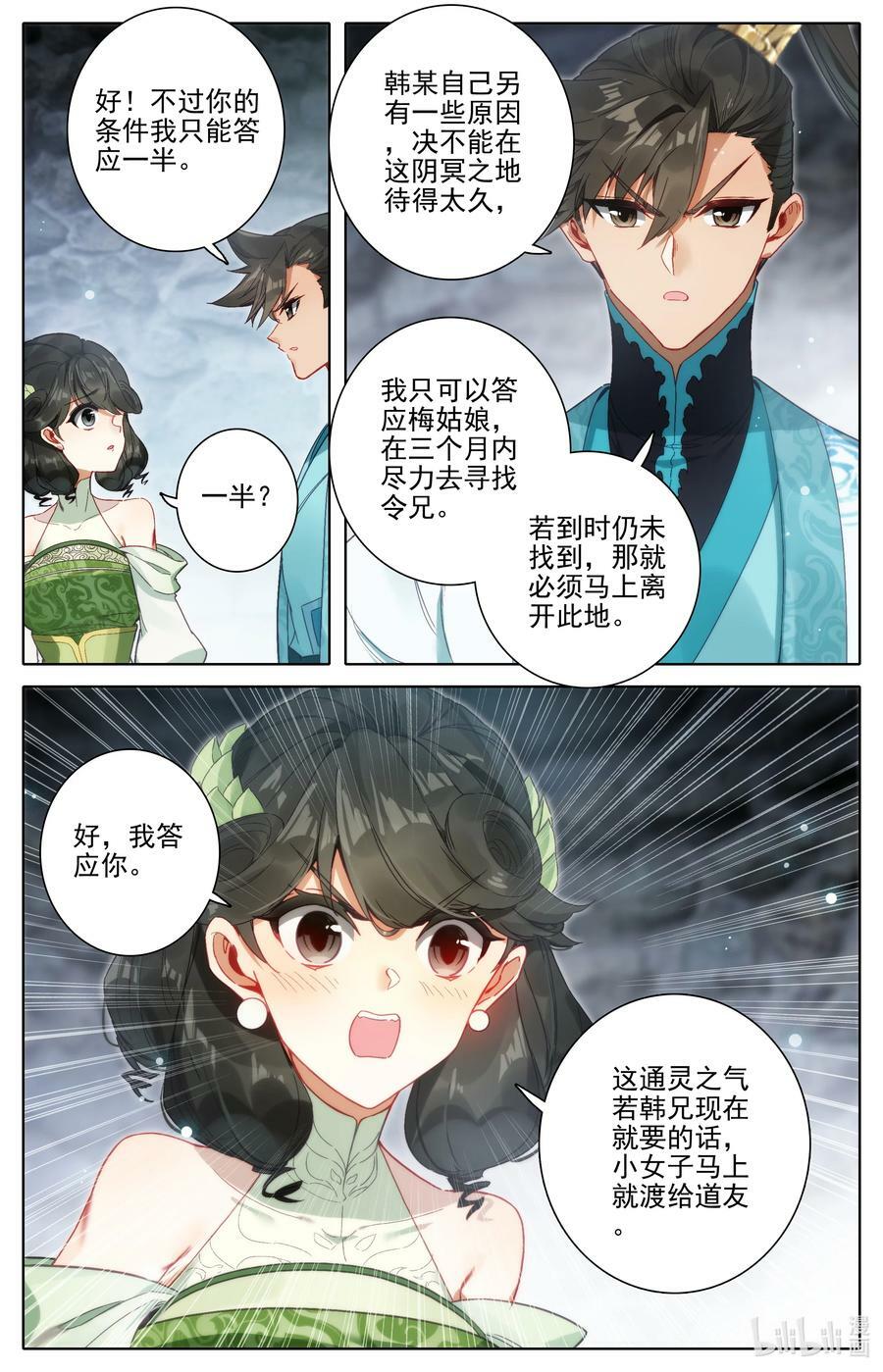282 通灵之气13