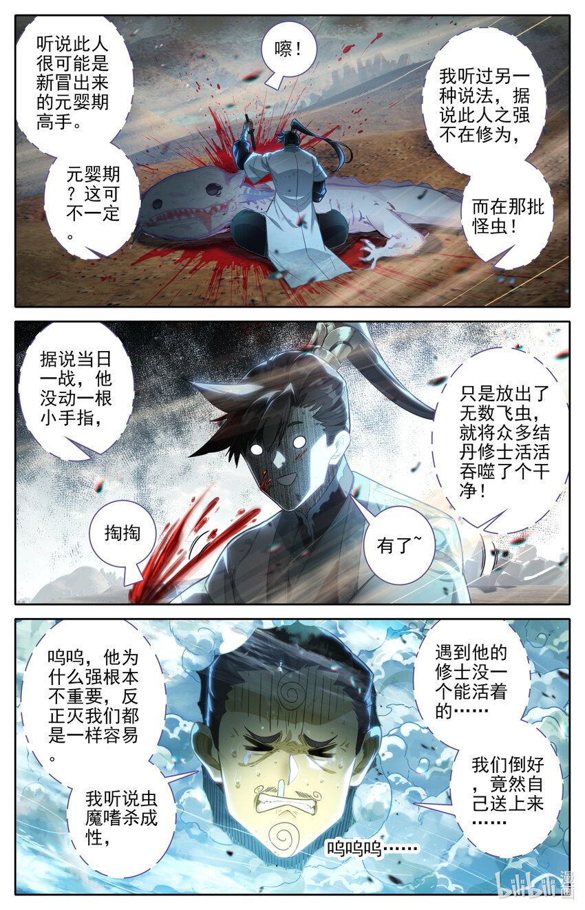 250 遭遇魔头？！7