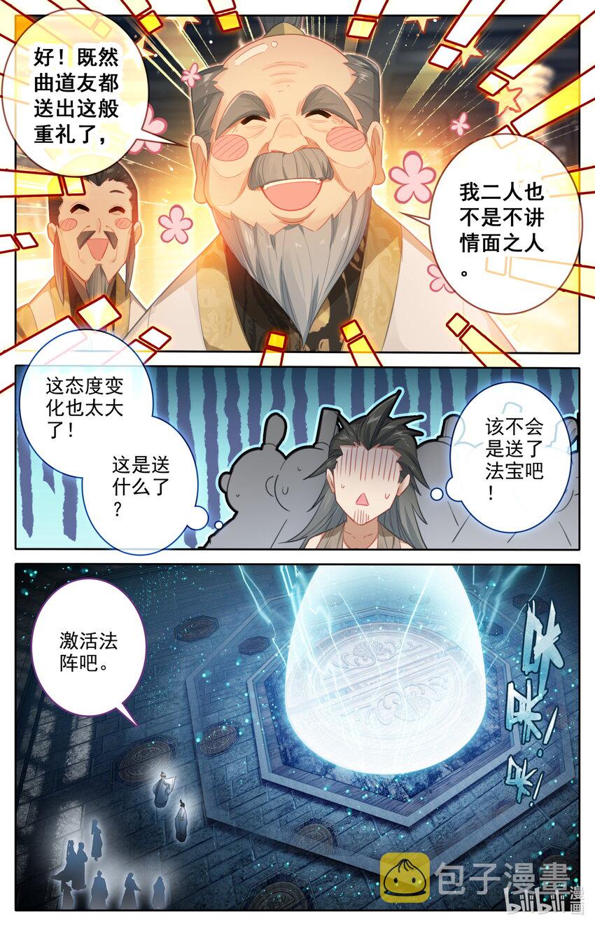 245 神秘晚辈14