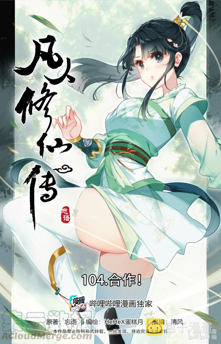 104 合作！0