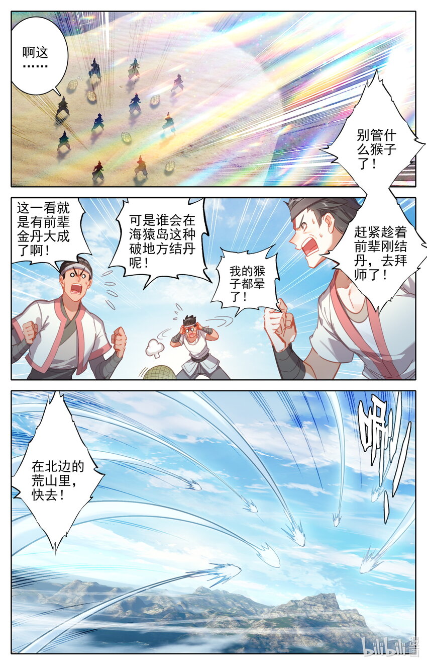182 结丹成功？6
