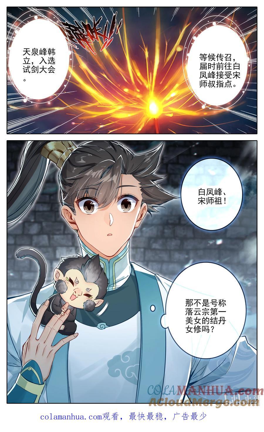 296 白凤传音16