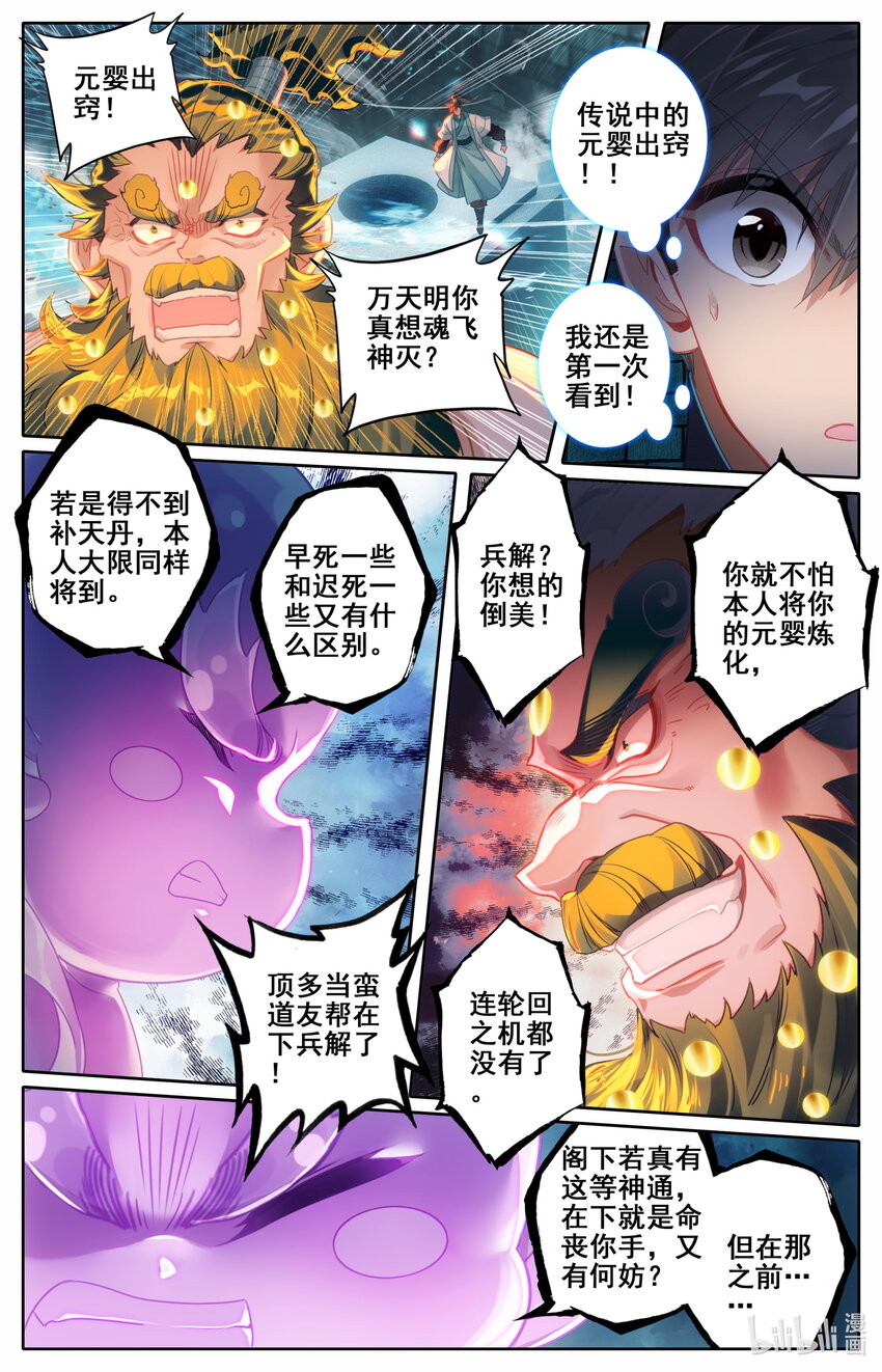 234 元婴大战！10
