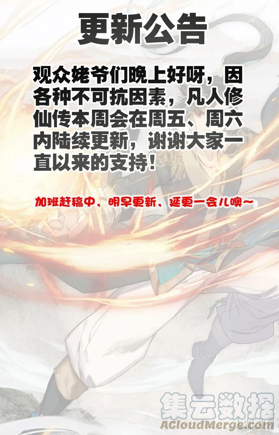 公告 延更一会儿0