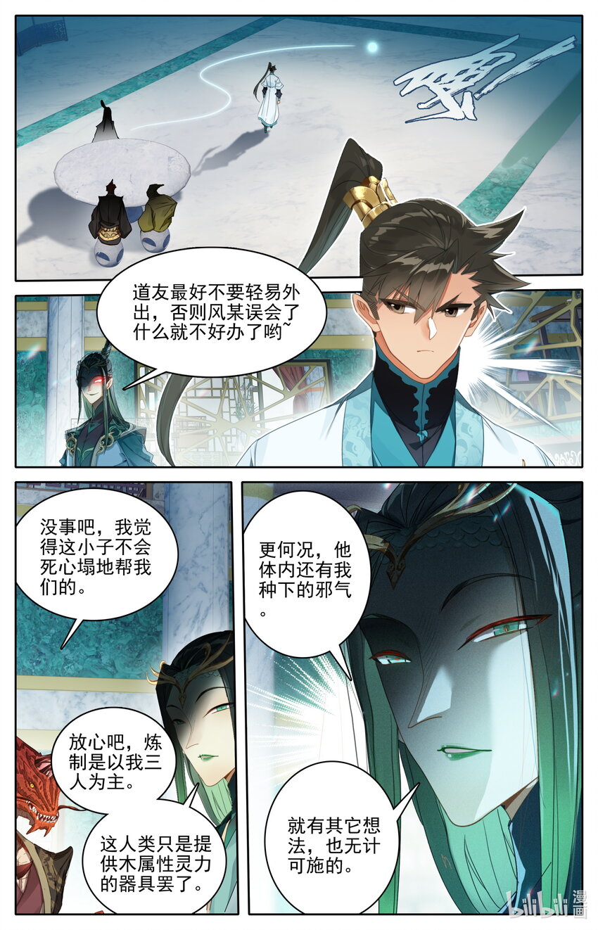 261 妖族传承14