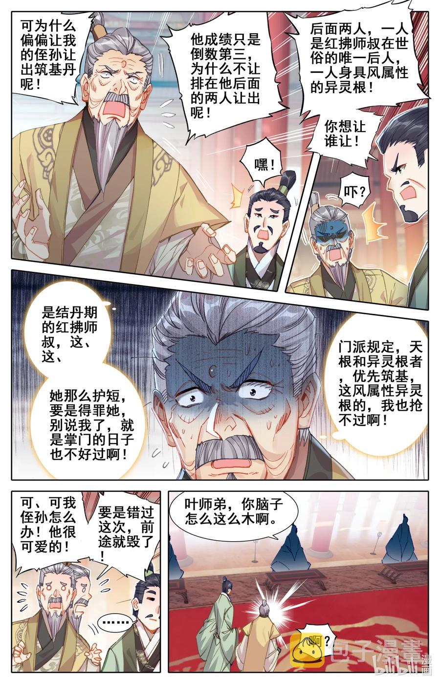 068 天降废柴5