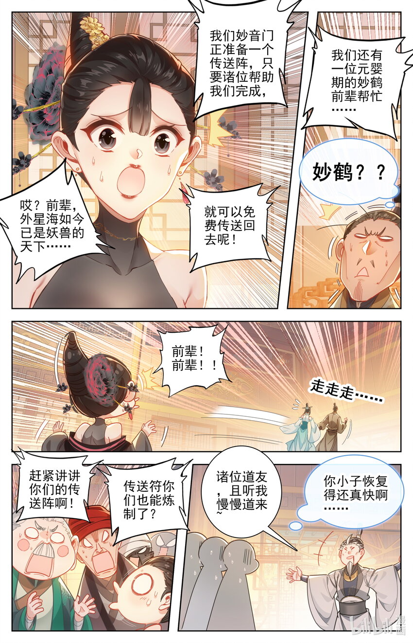 258 伴妖草1