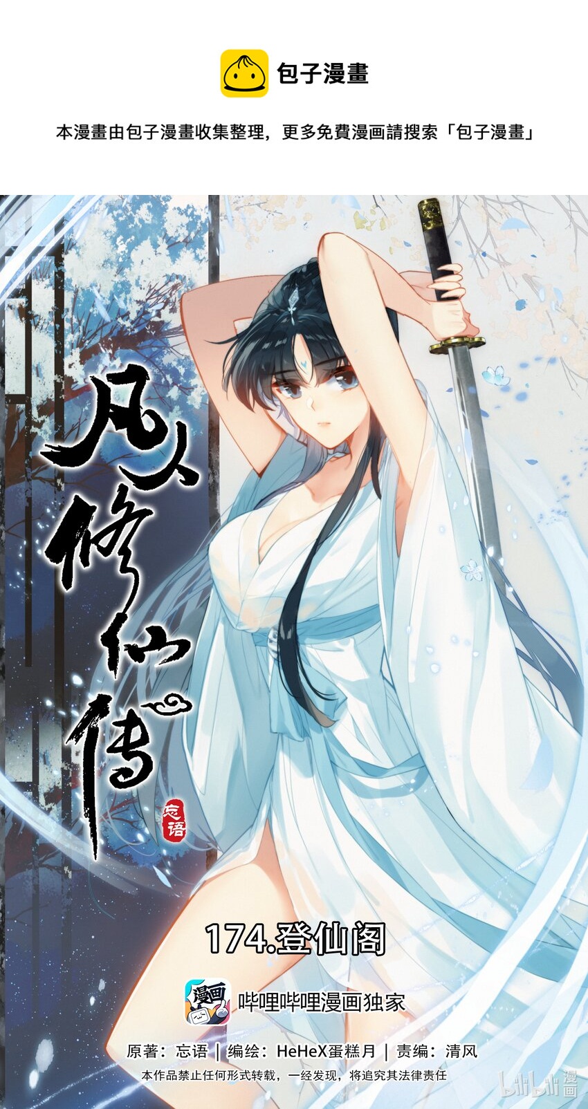 174 登仙阁0