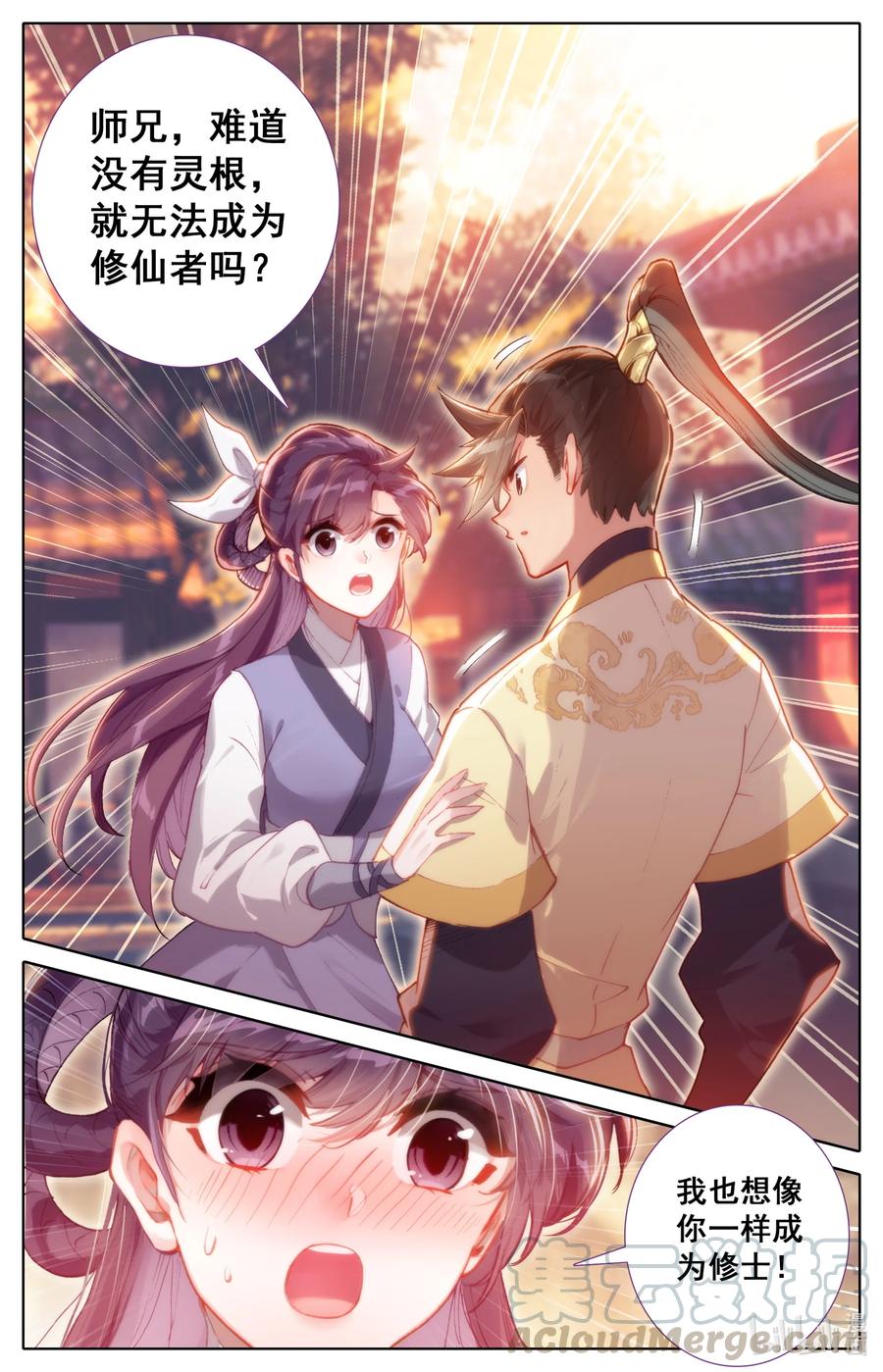 123 仙凡殊途6