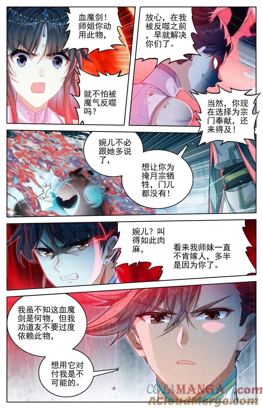 330 血魔剑6