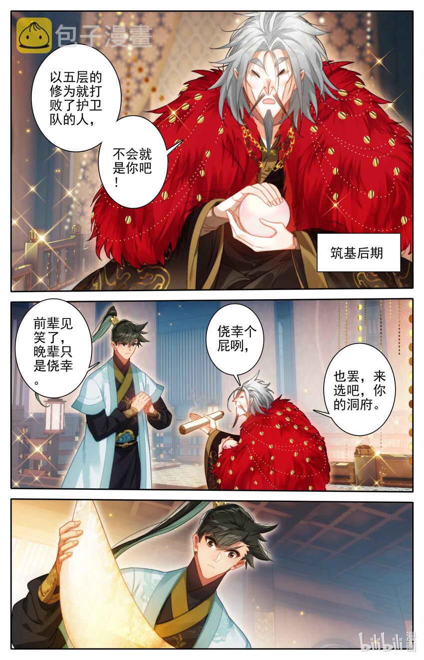 175 身外化身2