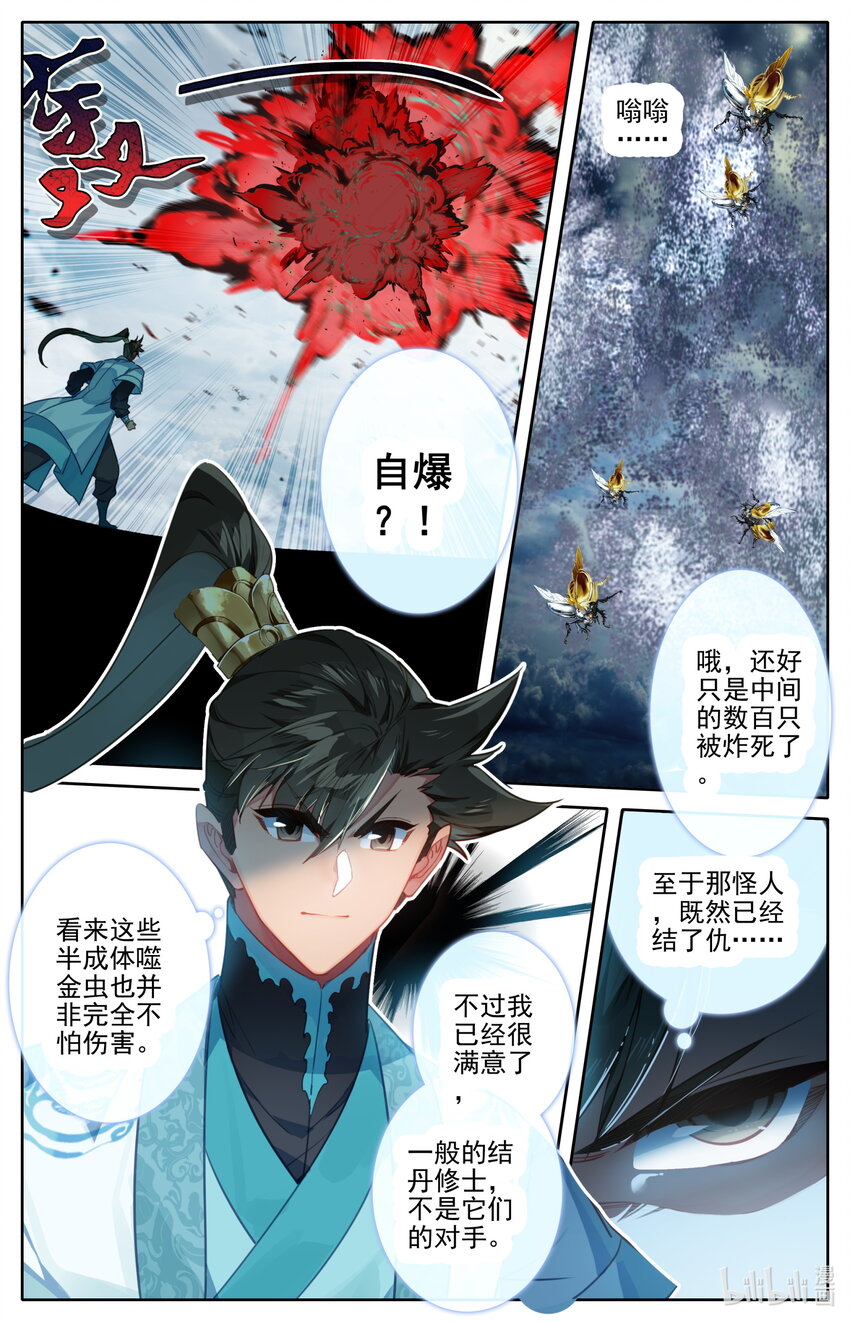 197 虫群和惊雷9