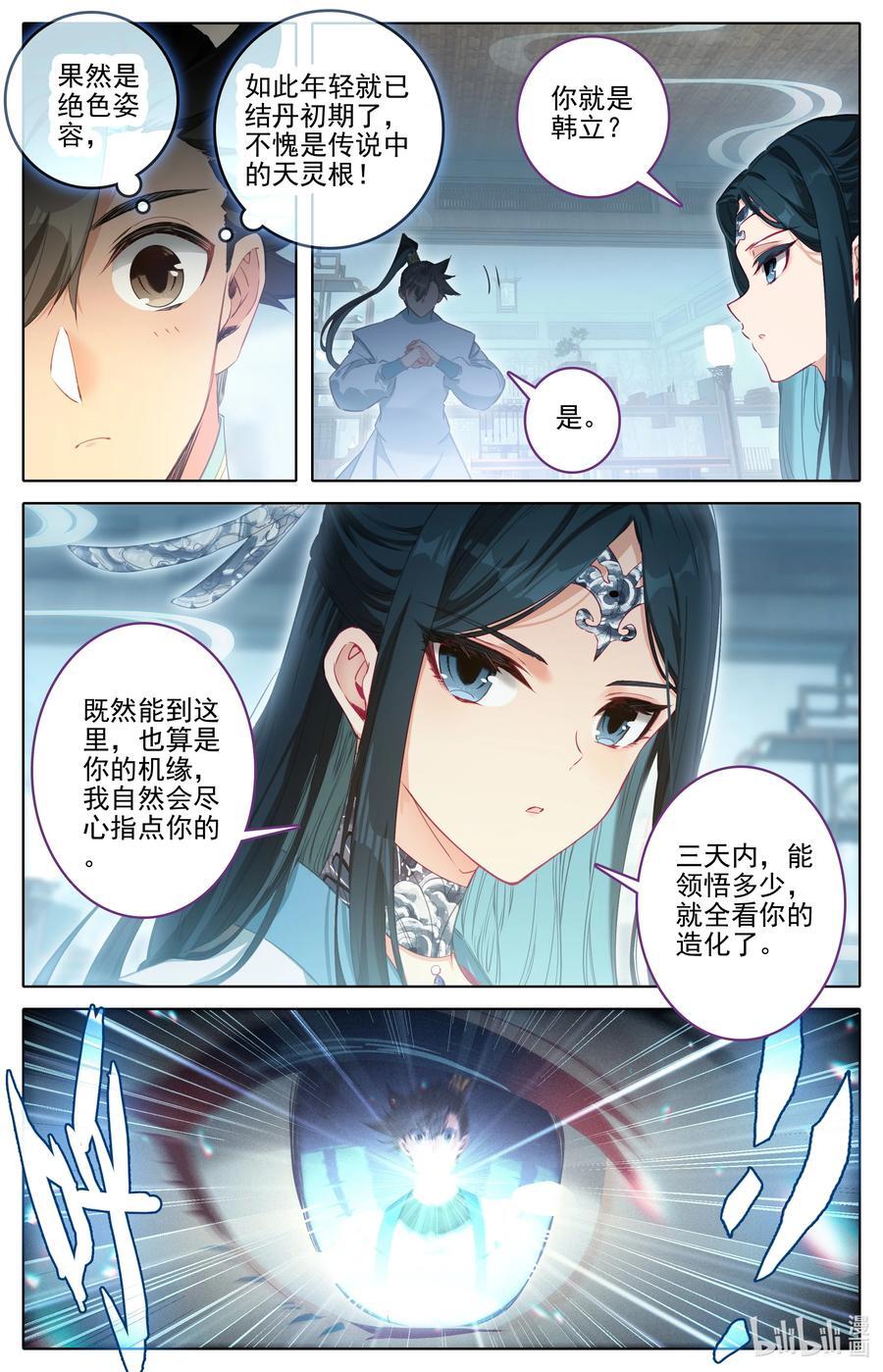 297 试剑大会3
